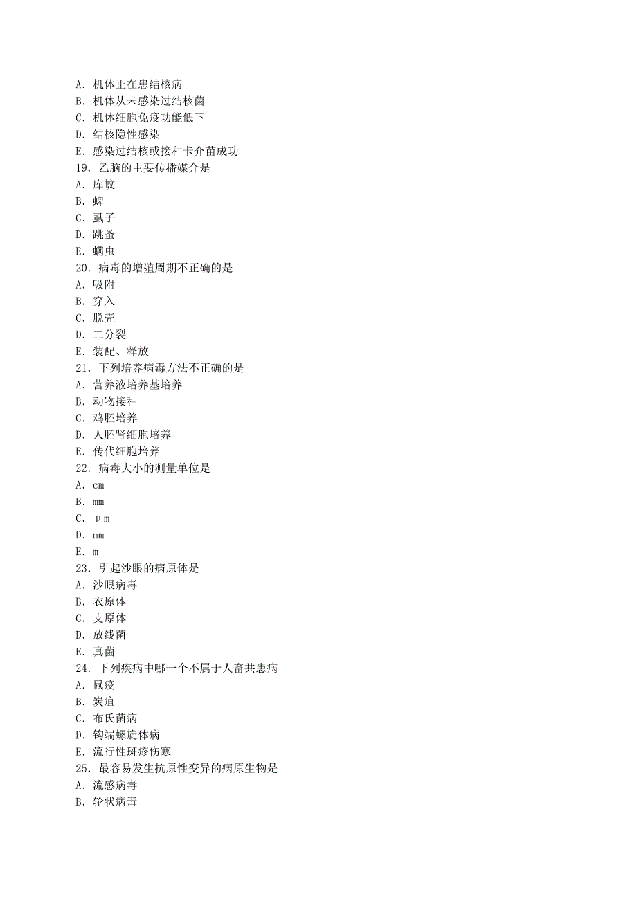 医学微生物学练习题及答案.doc_第4页