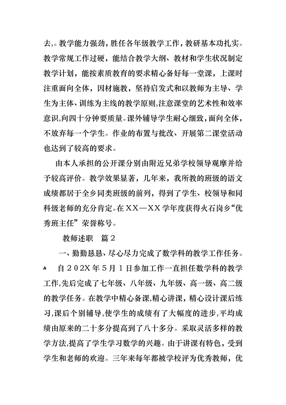 关于教师述职5篇_第2页