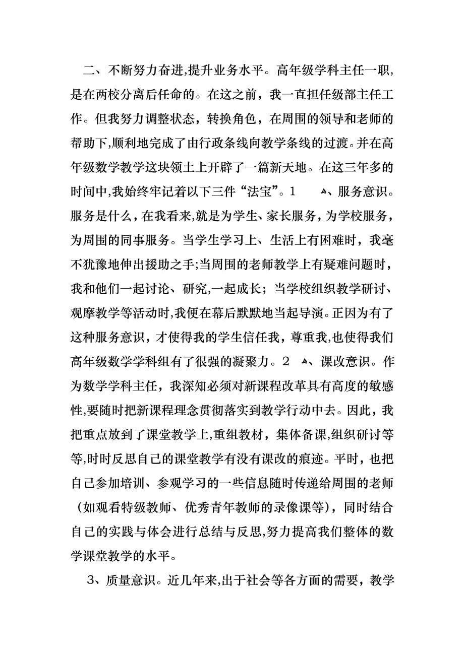 关于教师述职5篇_第5页