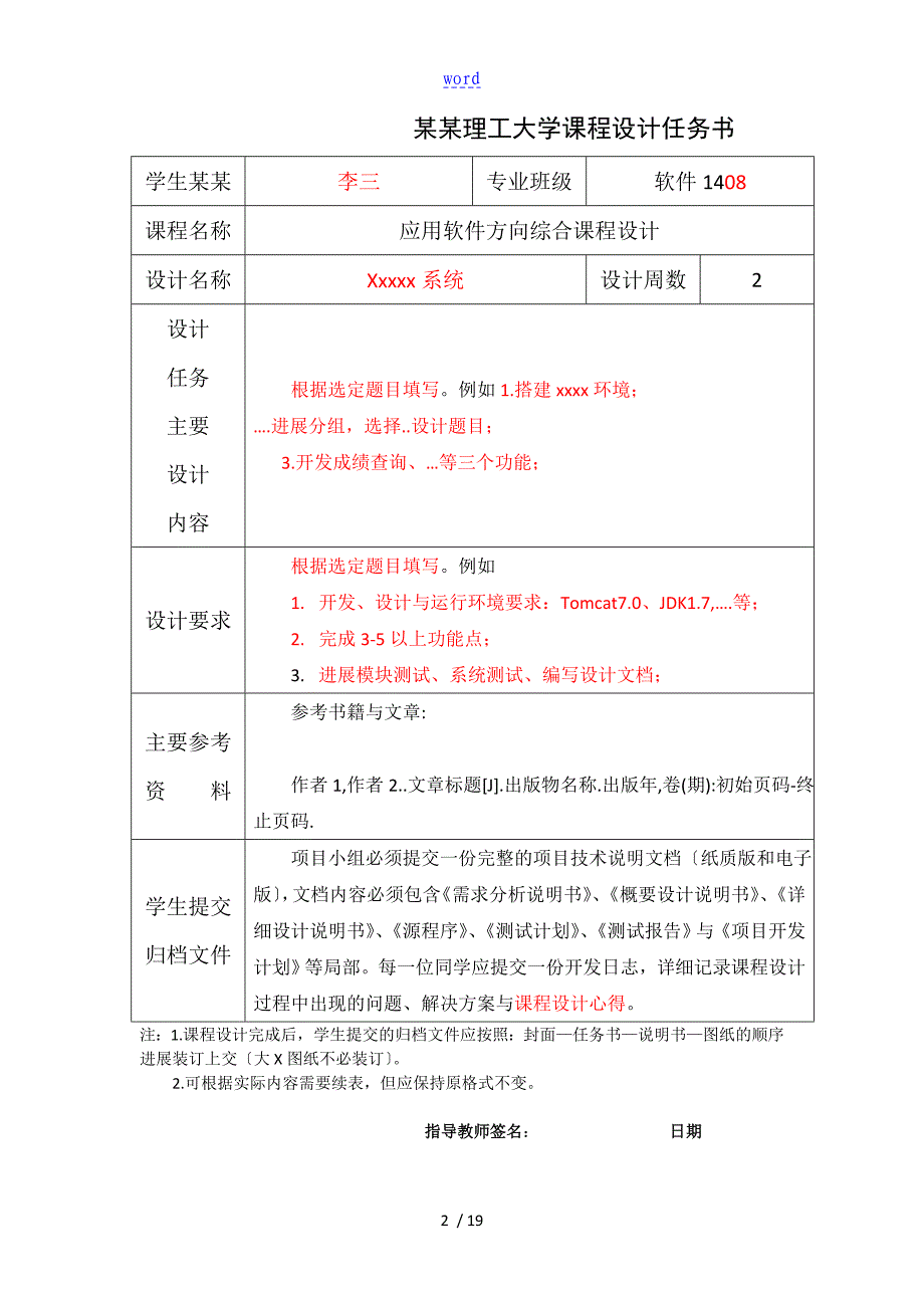 Android项目开发实训项目总结材料报告材料新_第3页