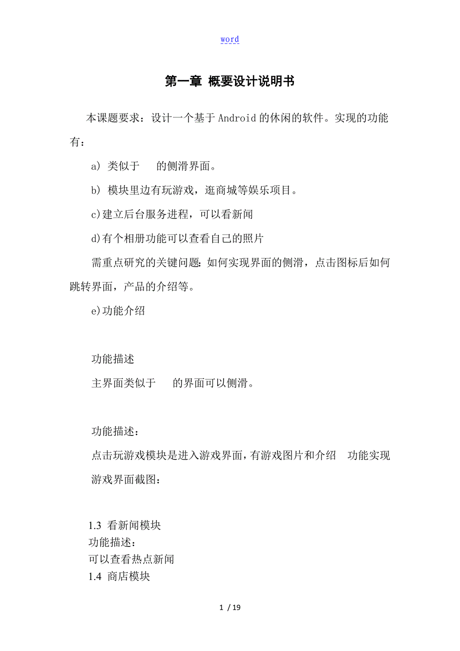 Android项目开发实训项目总结材料报告材料新_第4页