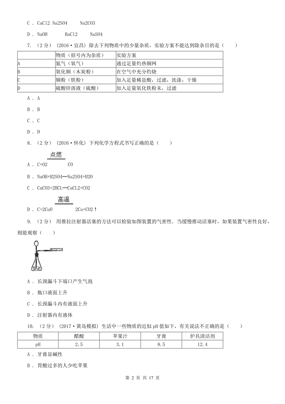 九江市九年级上学期第二次质检化学试卷_第2页