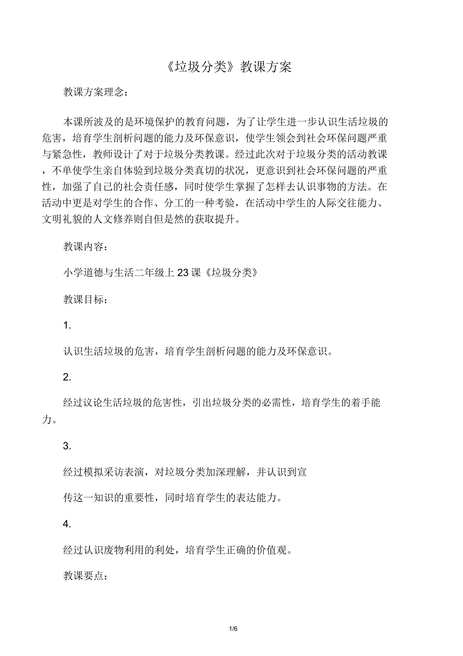 垃圾分类教学设计课件.docx_第1页