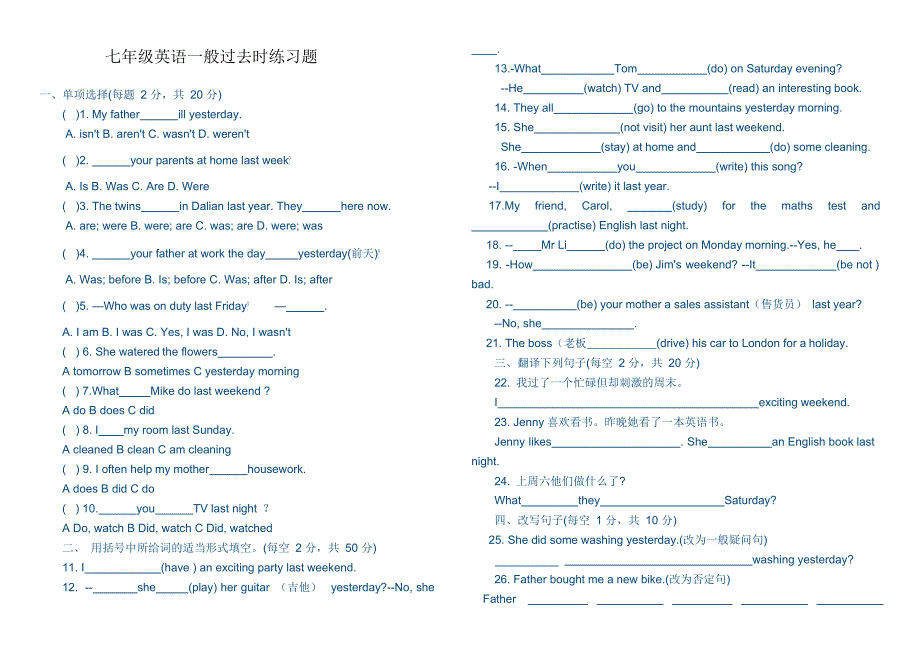 七年级英语一般过去时练习题(最新整理)_第1页