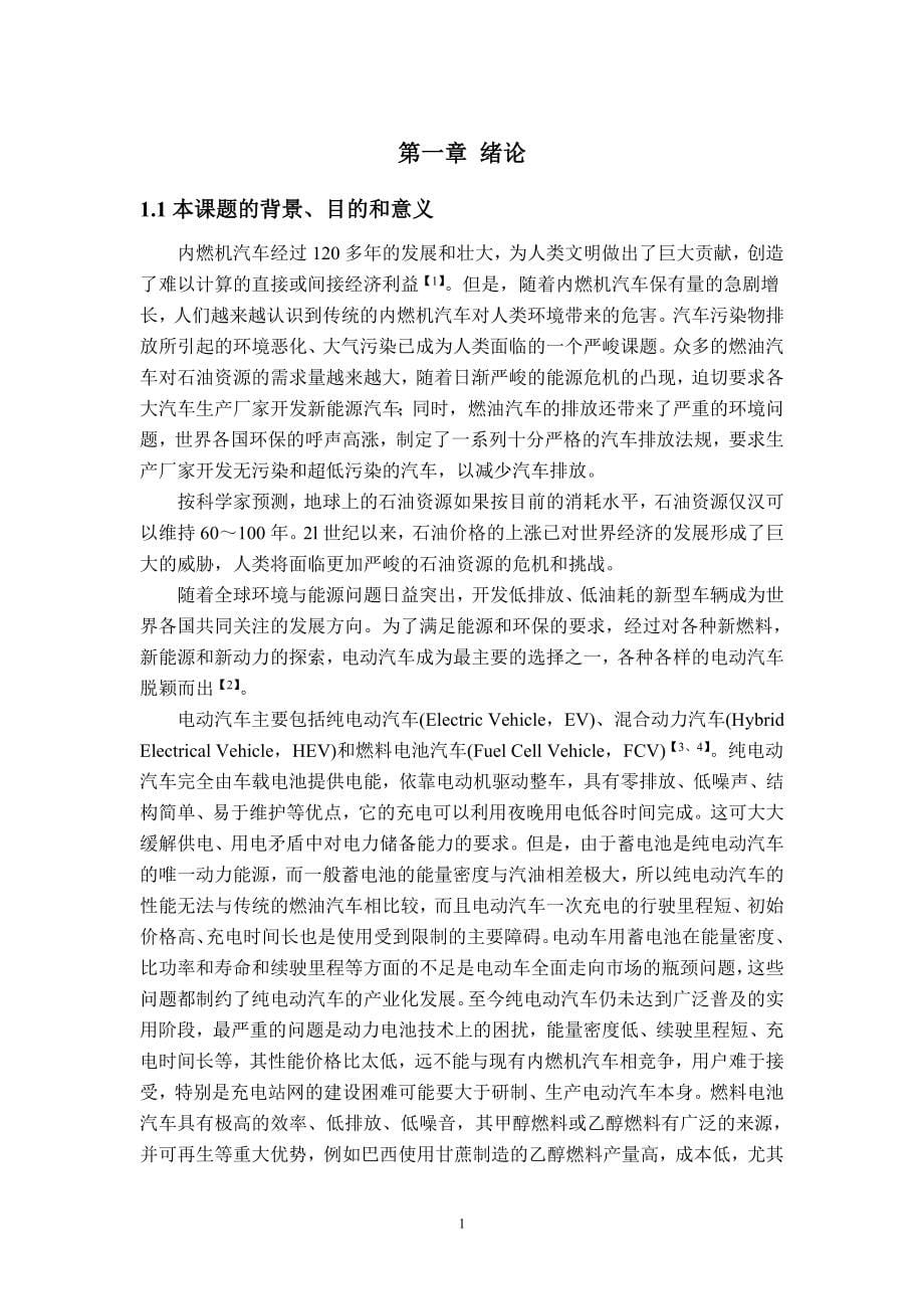 混合动力汽车整车控制系统.doc_第5页