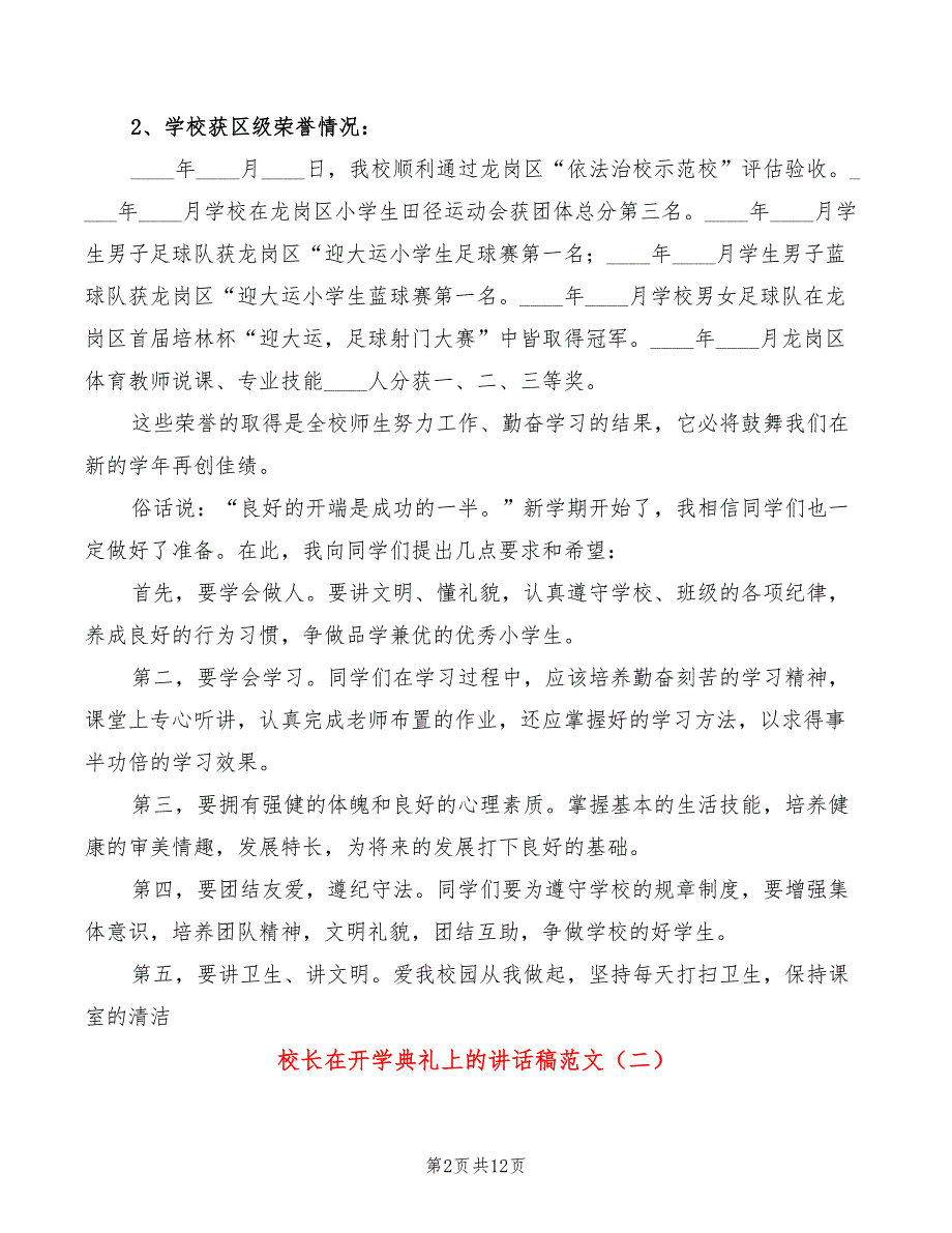 校长在开学典礼上的讲话稿范文(4篇)_第2页