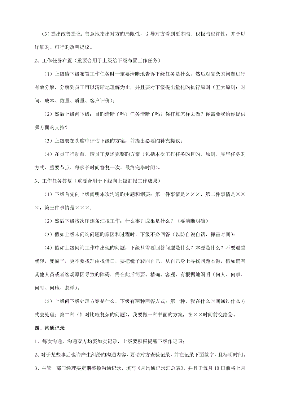 公司沟通管理制度.doc_第4页