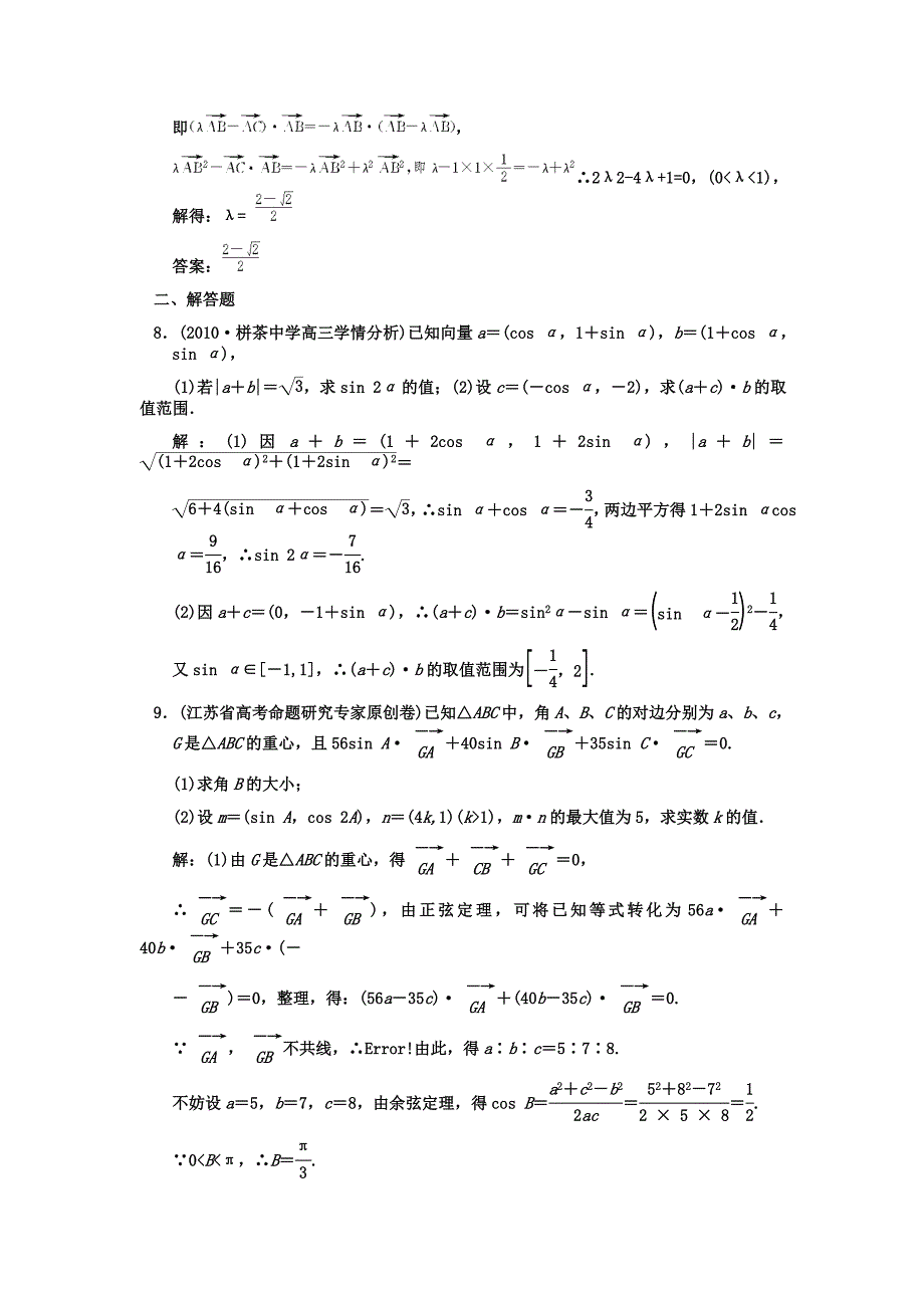 【创新设计】2011届高三数学一轮复习 4-3向量的数量积、向量的应用随堂训练 理 苏教版_第3页