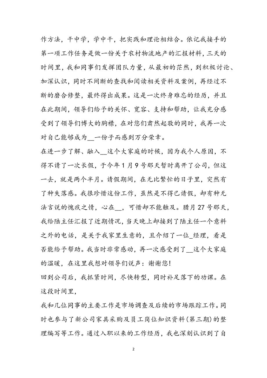 有关毕业实践的工作总结报告三篇范文.docx_第2页