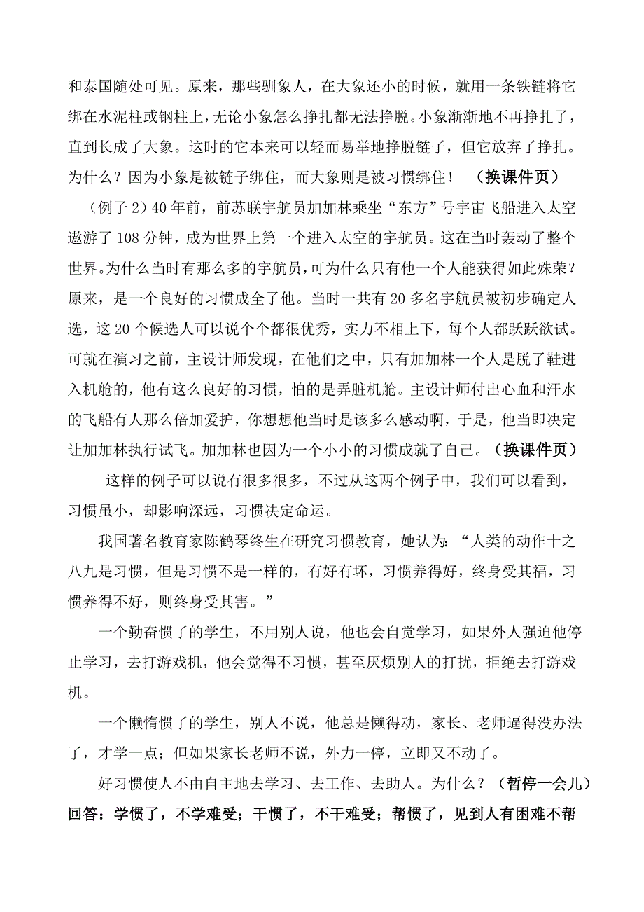 家长学校家长如何培养孩子良好的学习习惯终一_第2页