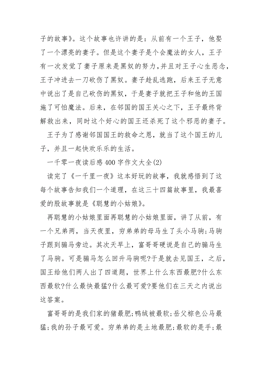 一千零一夜读后感400字作文8篇_第2页