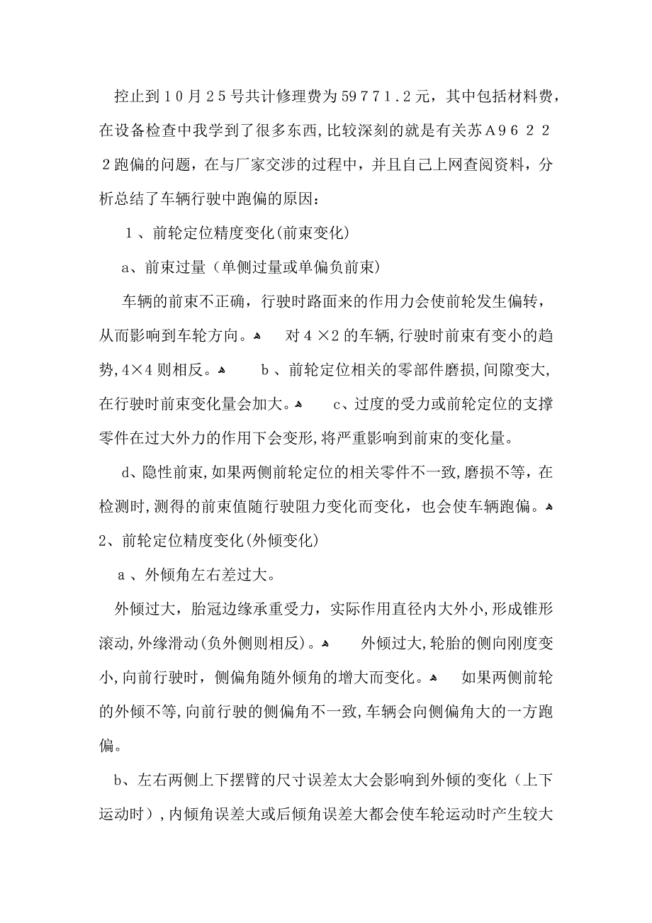 设备管理员个人工作总结_第2页