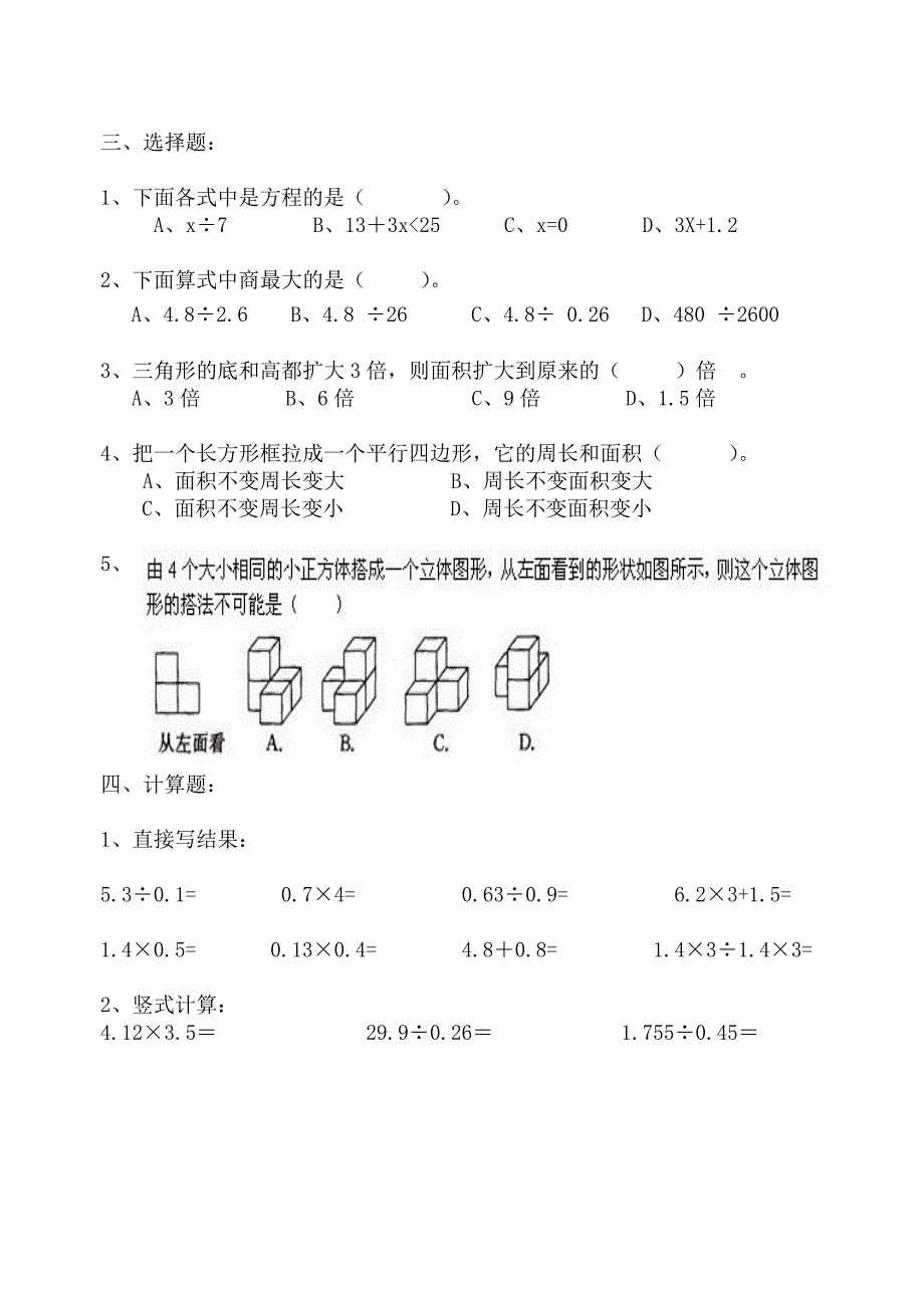 五年级数学第一学期期末总复习_第2页