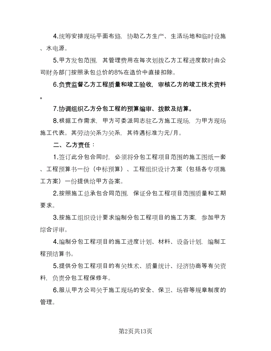 内部分包协议范文（3篇）.doc_第2页