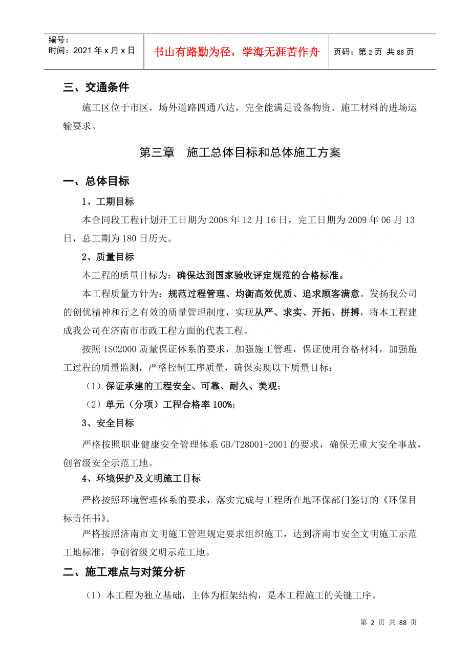 济南奥体中心特勤消防站建设工程施工组织设计_第2页