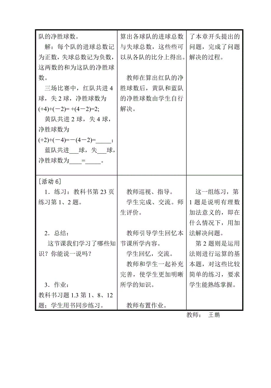 &#167;131有理数的加法（第1课时）.doc_第5页