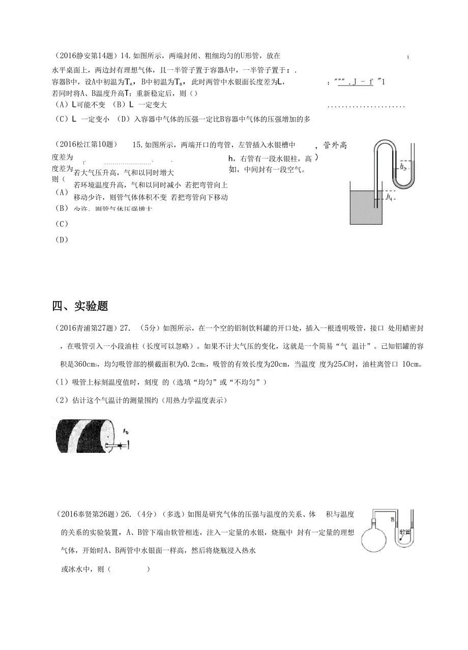 2016年上海一模_第5页