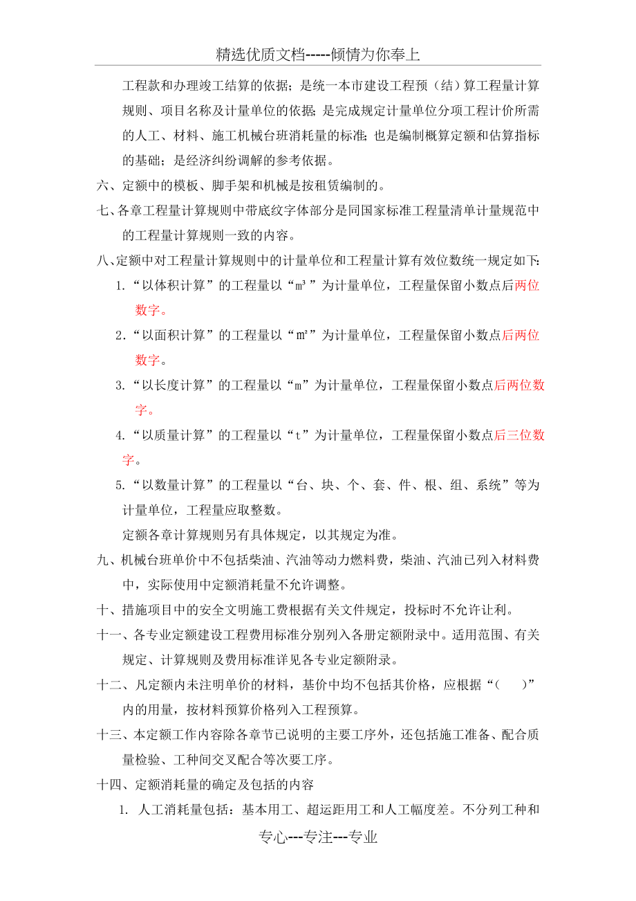 2012北京定额及计算规则_第2页