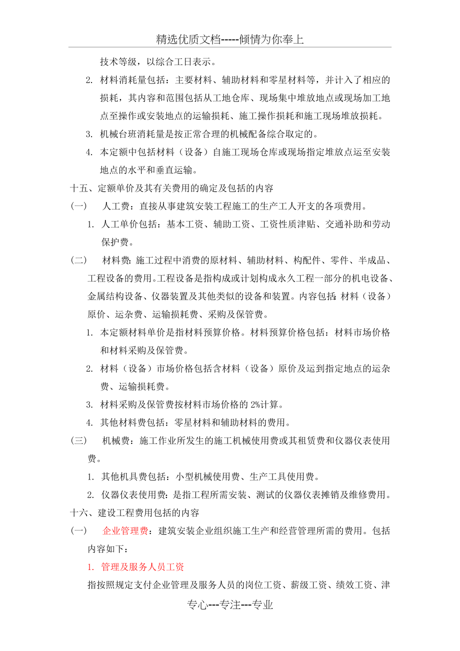 2012北京定额及计算规则_第3页