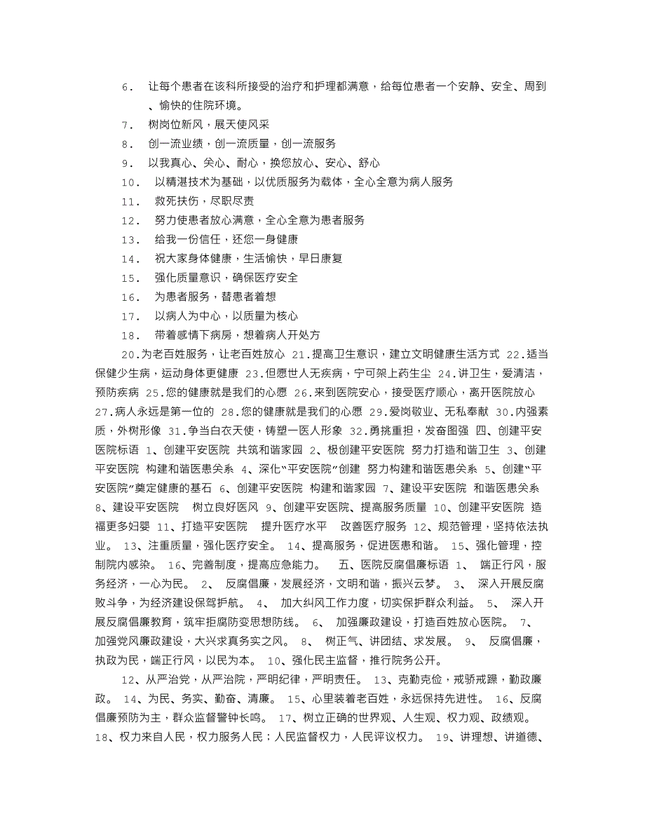 医院康复医学科宣传小标语.doc_第3页