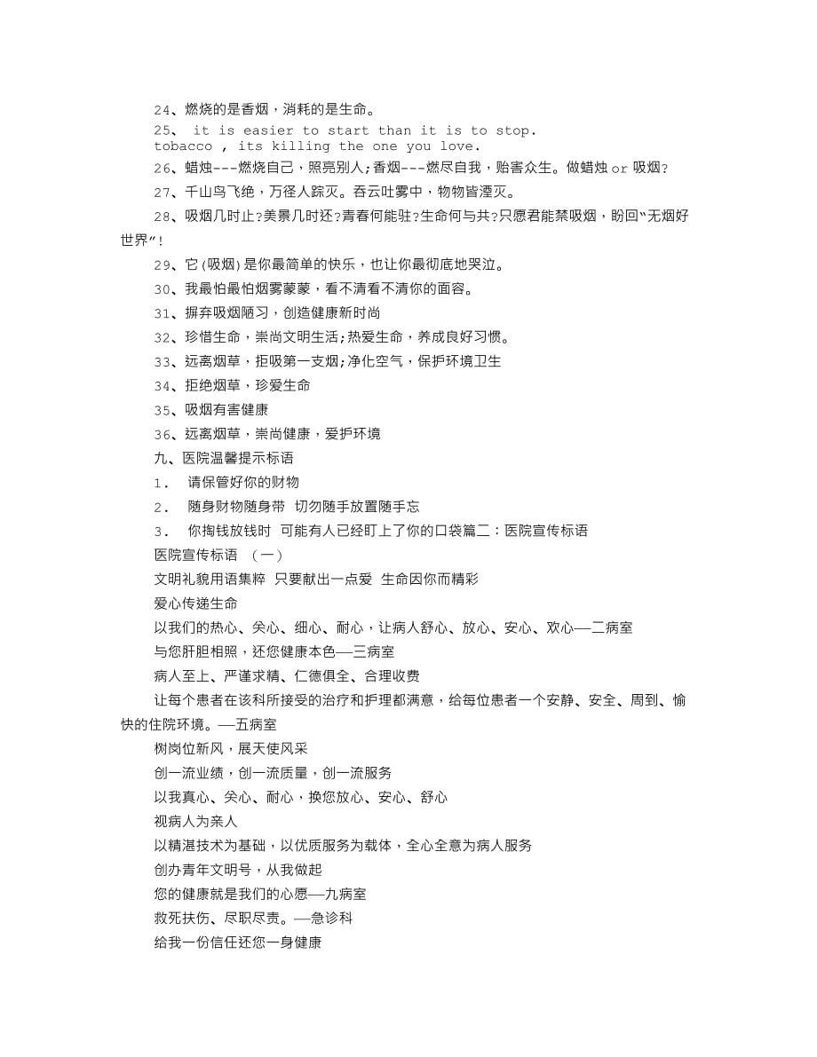 医院康复医学科宣传小标语.doc_第5页