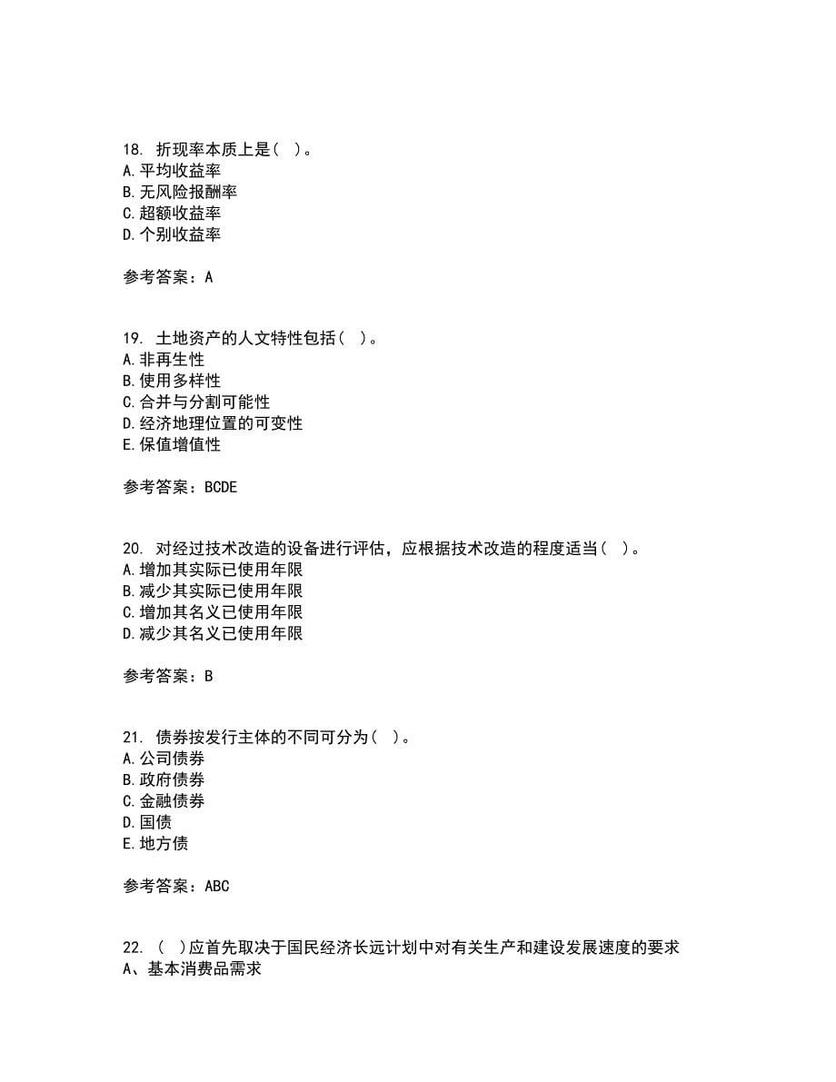 南开大学21秋《资产评估》学在线作业二答案参考29_第5页