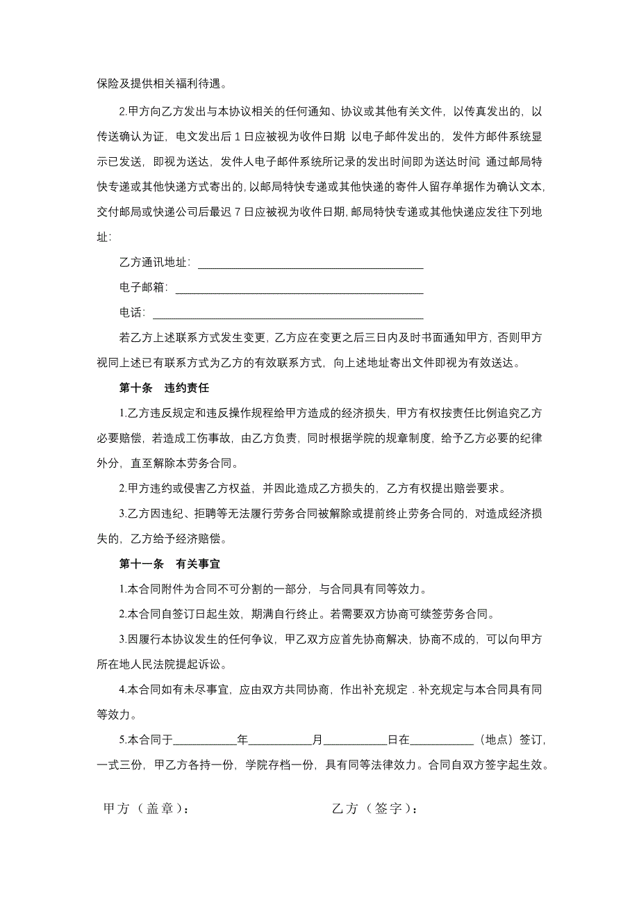 学校劳务合同.docx_第4页