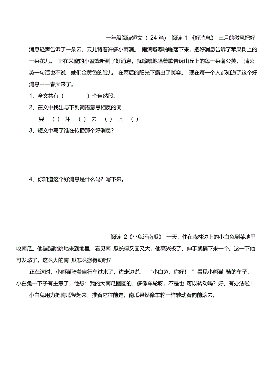 一年级短文阅读短文练习DOC_第1页