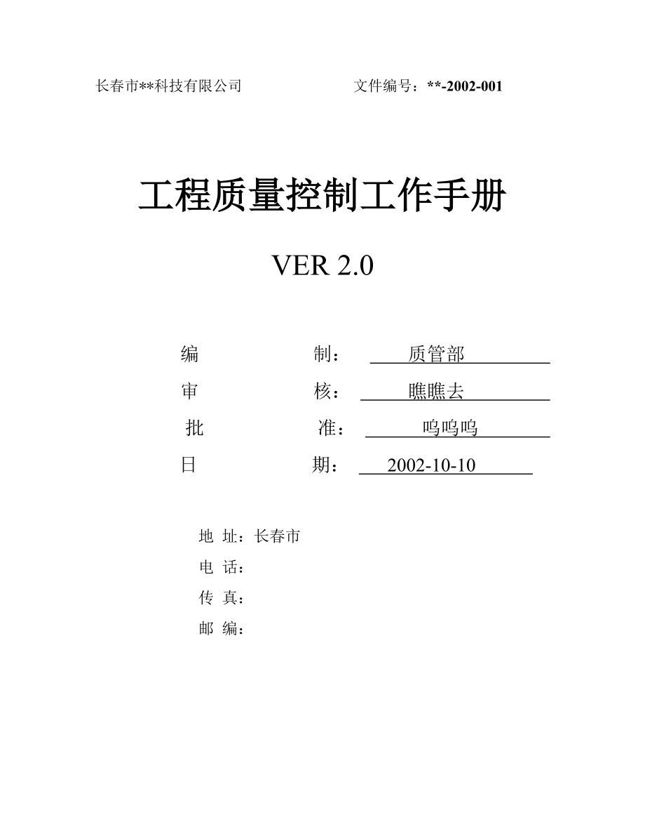华为工程师质量控制手册.doc_第1页
