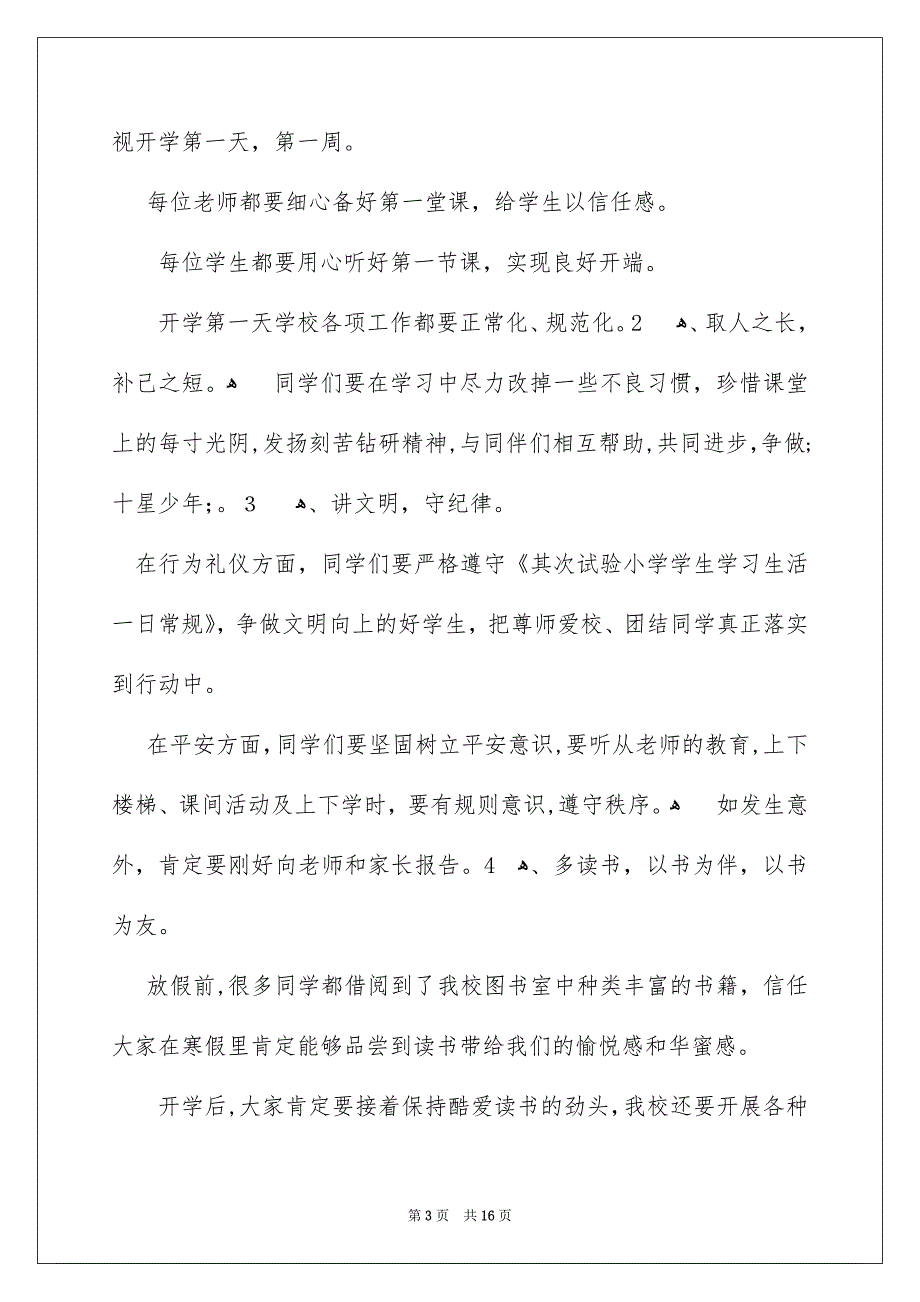 17年春季开学典礼讲话稿_第3页