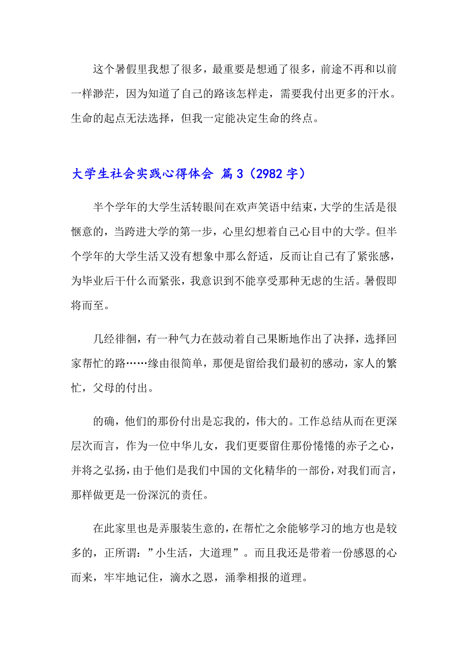 2023年大学生社会实践心得体会集锦七篇_第4页