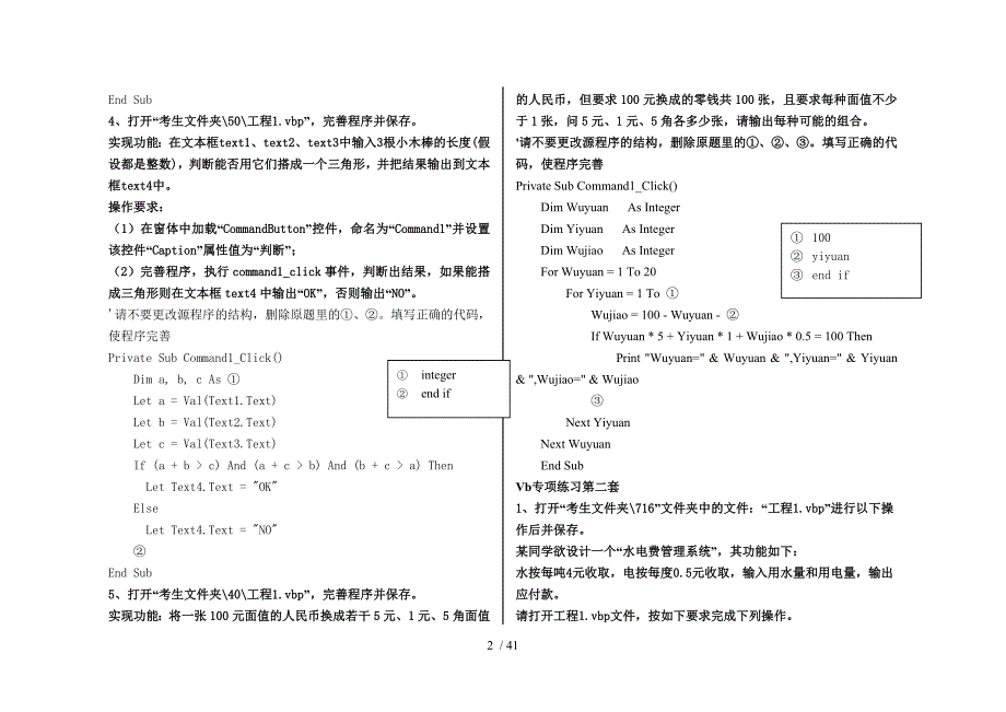 2012年江苏高中信息技术学业水平测试vb操作题带答案_第2页