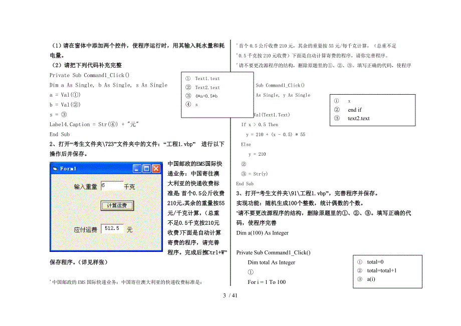 2012年江苏高中信息技术学业水平测试vb操作题带答案_第3页