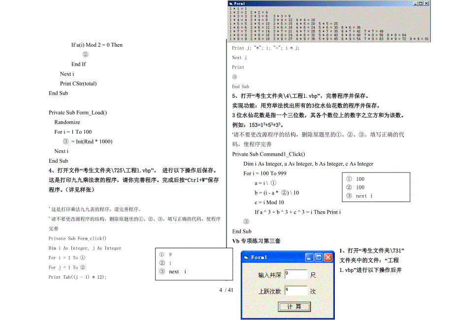 2012年江苏高中信息技术学业水平测试vb操作题带答案_第4页