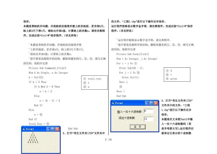 2012年江苏高中信息技术学业水平测试vb操作题带答案_第5页