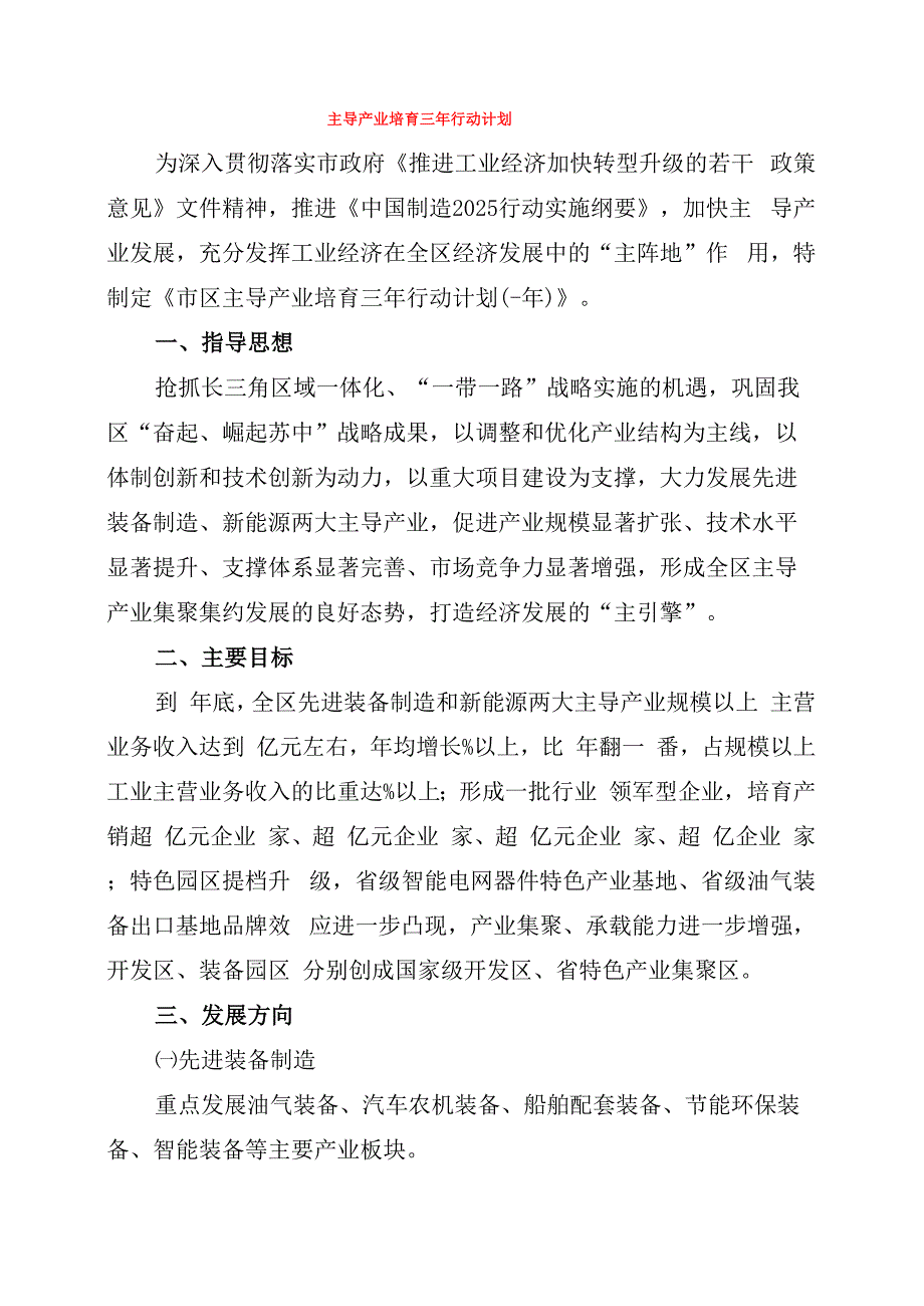 主导产业培育三年行动计划_第1页