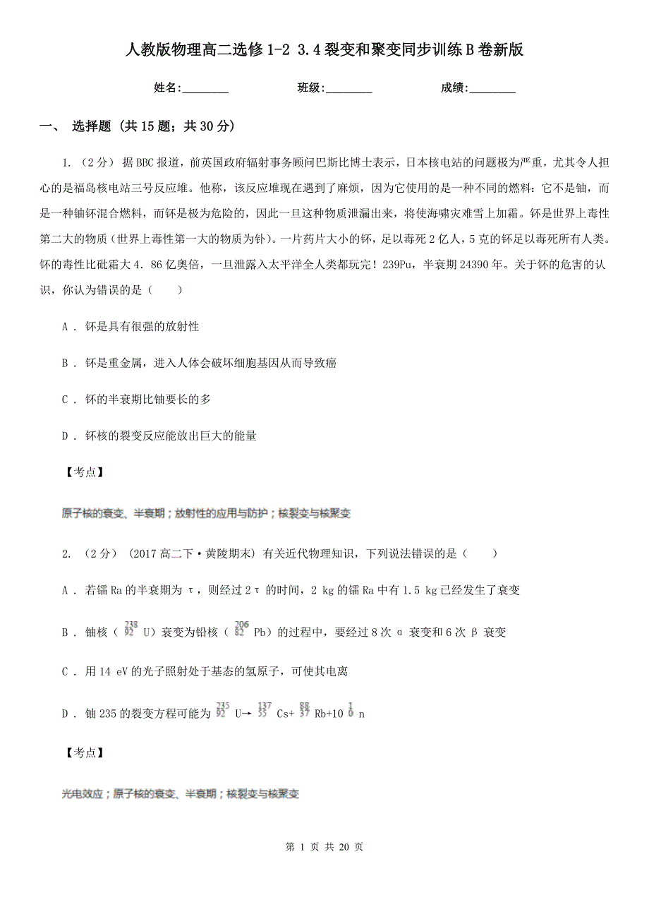 人教版物理高二选修123.4裂变和聚变同步训练B卷新版_第1页