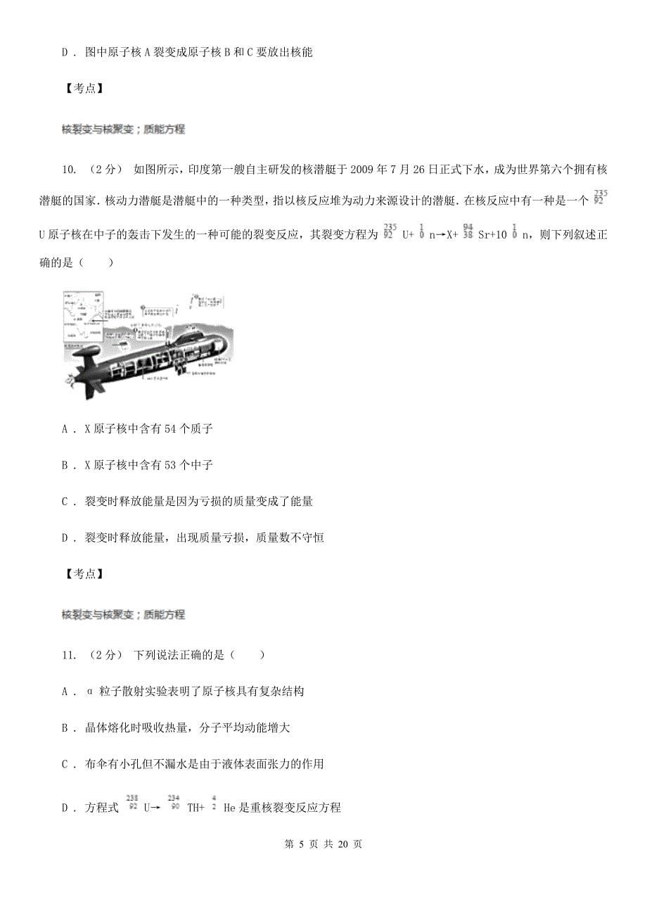 人教版物理高二选修123.4裂变和聚变同步训练B卷新版_第5页