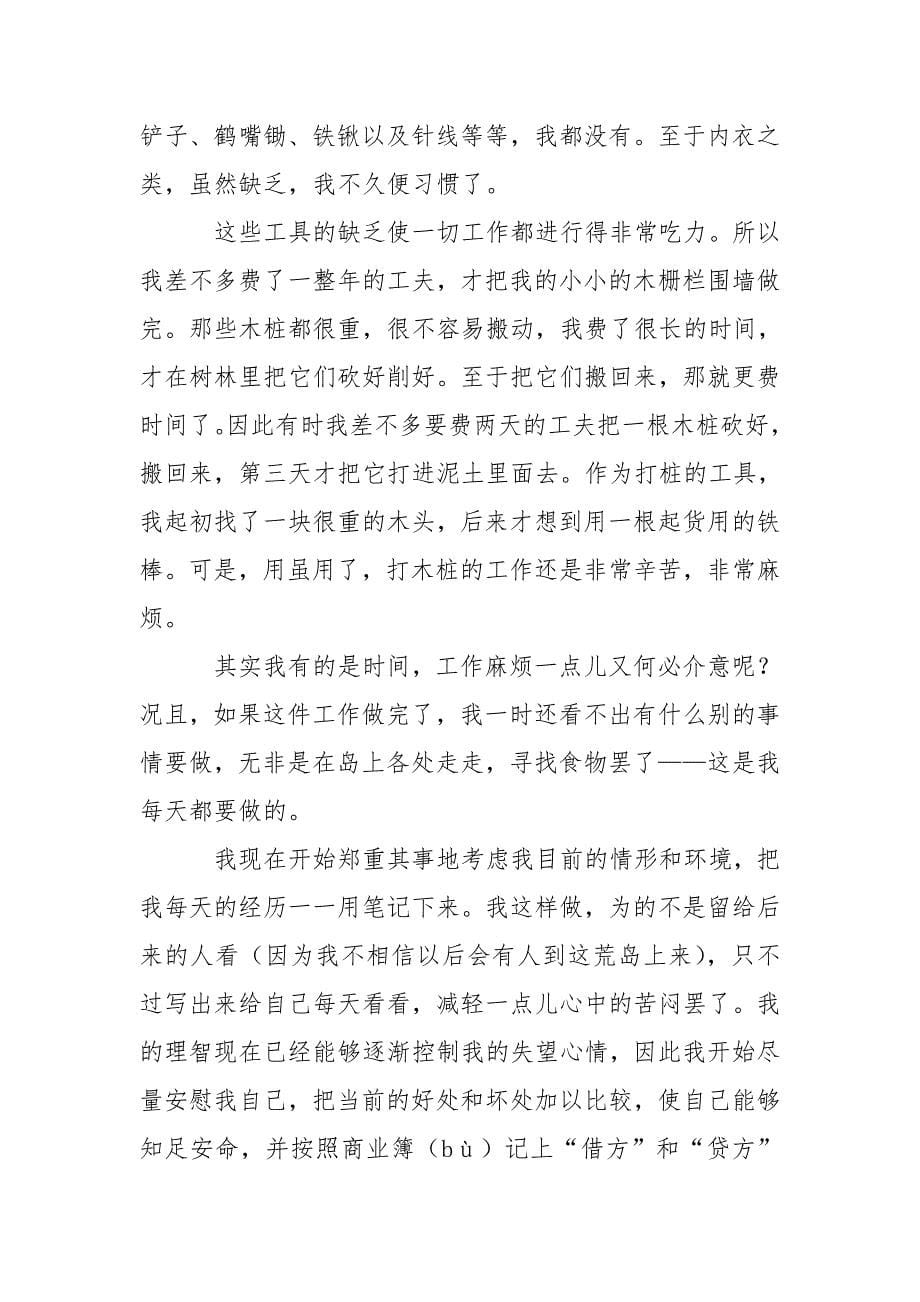 《鲁滨孙漂流记》课文原文_第5页