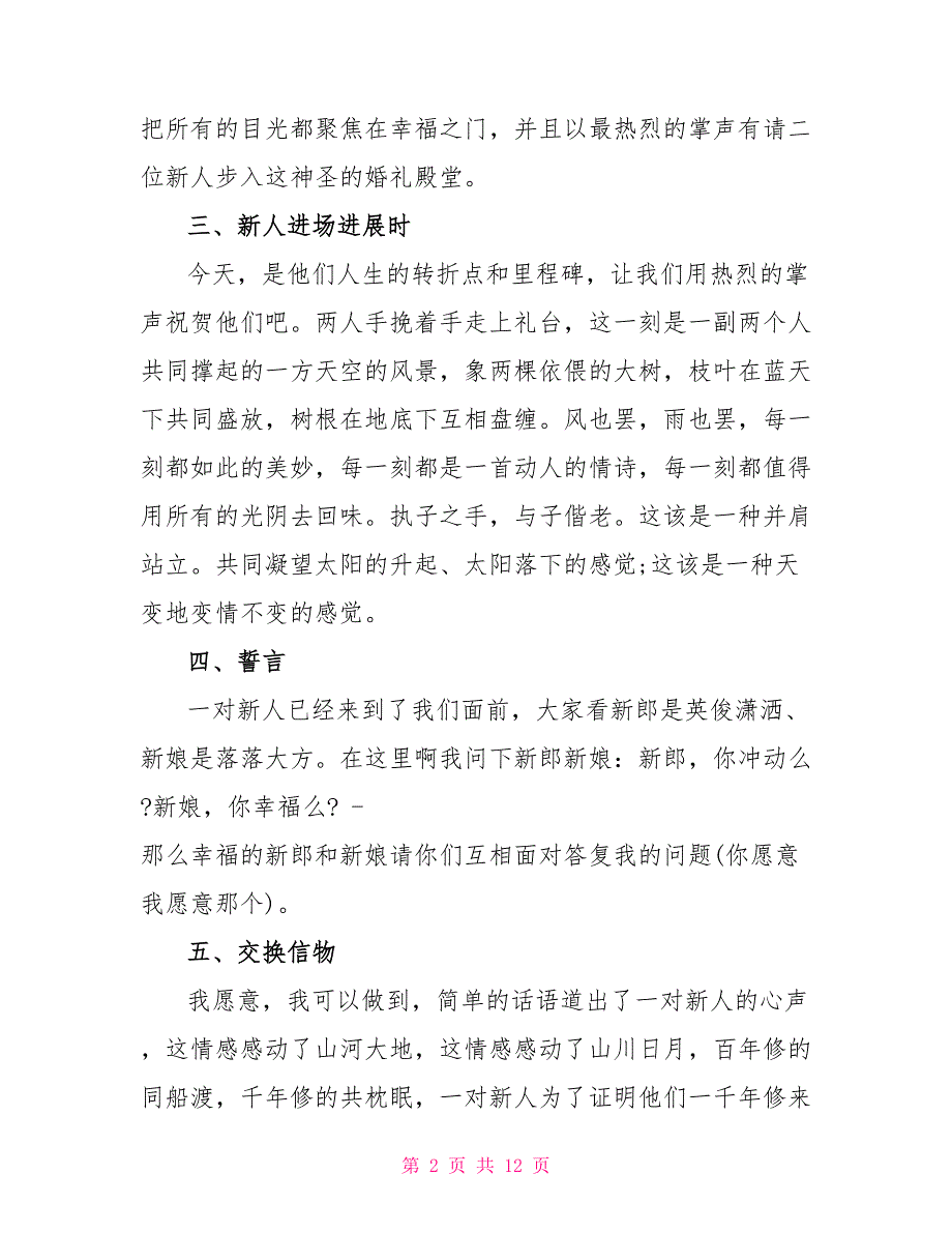 户外婚礼气球仪式的主持稿_第2页