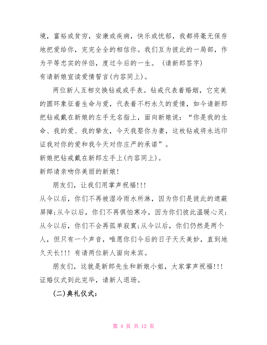 户外婚礼气球仪式的主持稿_第4页