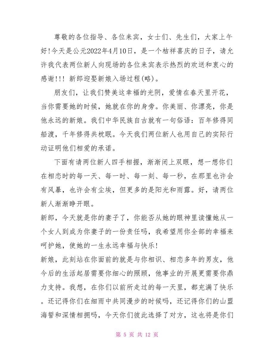 户外婚礼气球仪式的主持稿_第5页