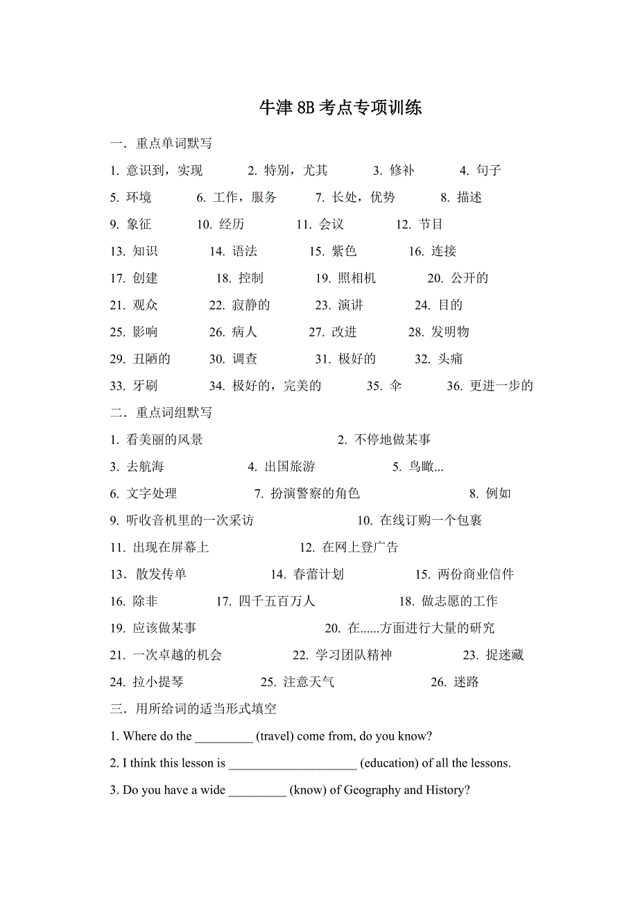 牛津8B考点专项训练.doc_第1页