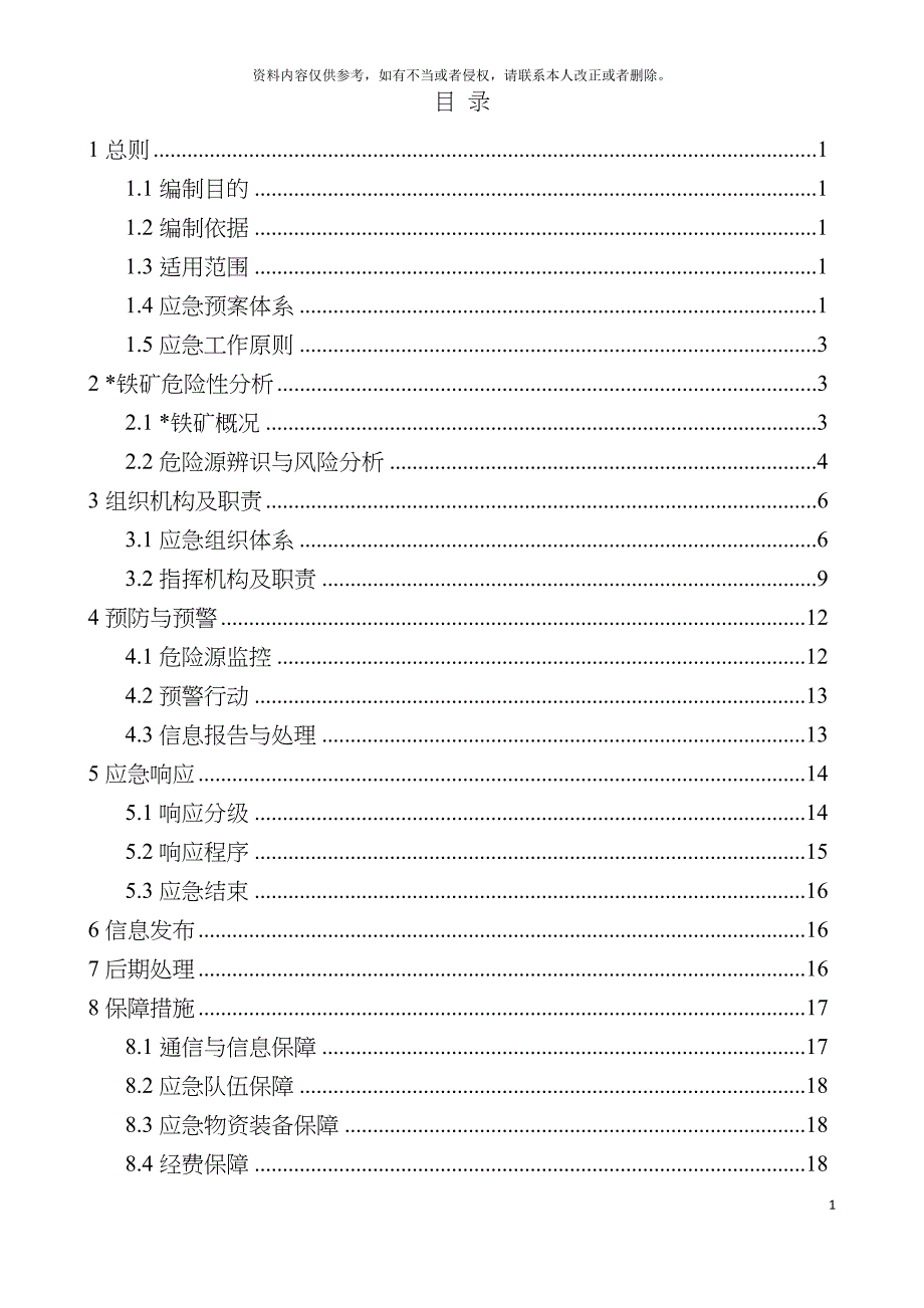 矿生产安全事故应急预案模板.doc_第4页