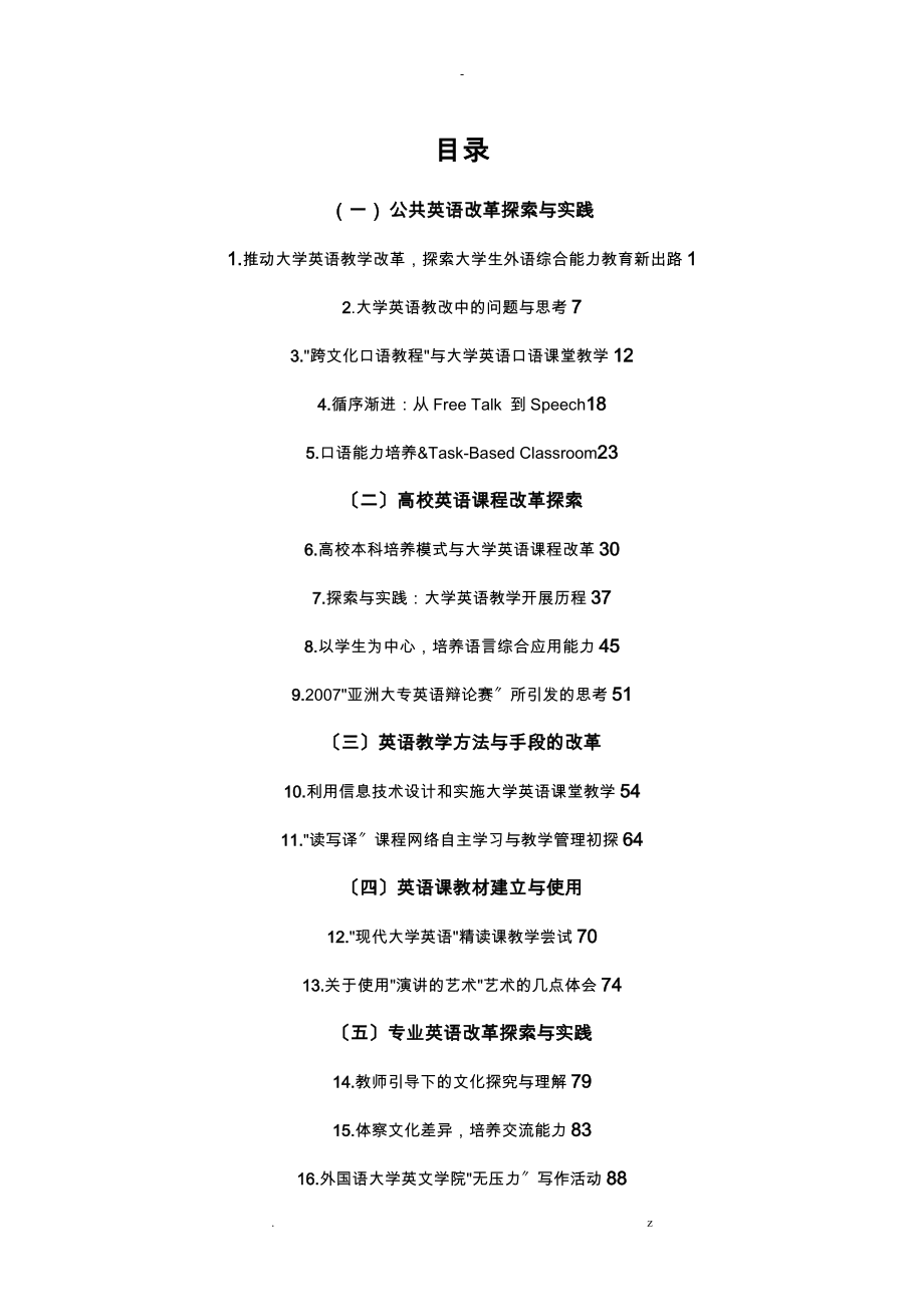 本科英语课程改革资料汇编_第4页