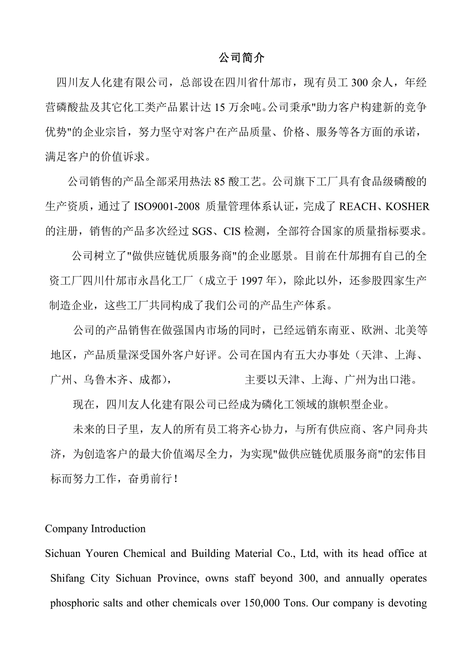 企业网站菜单英文翻译.doc_第1页