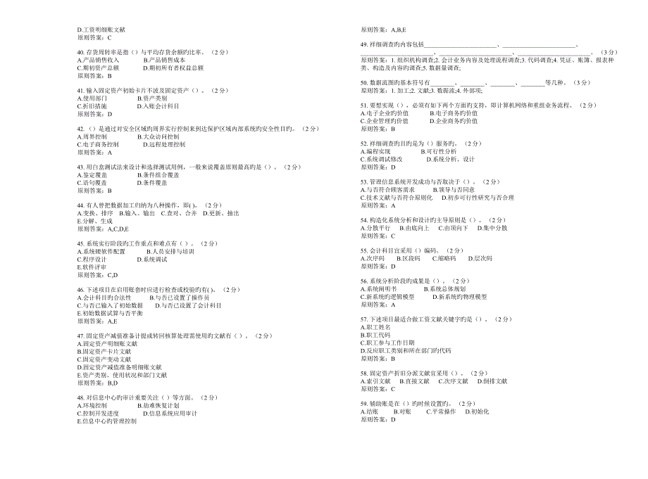 2023年专升本电算化会计试卷答案_第3页