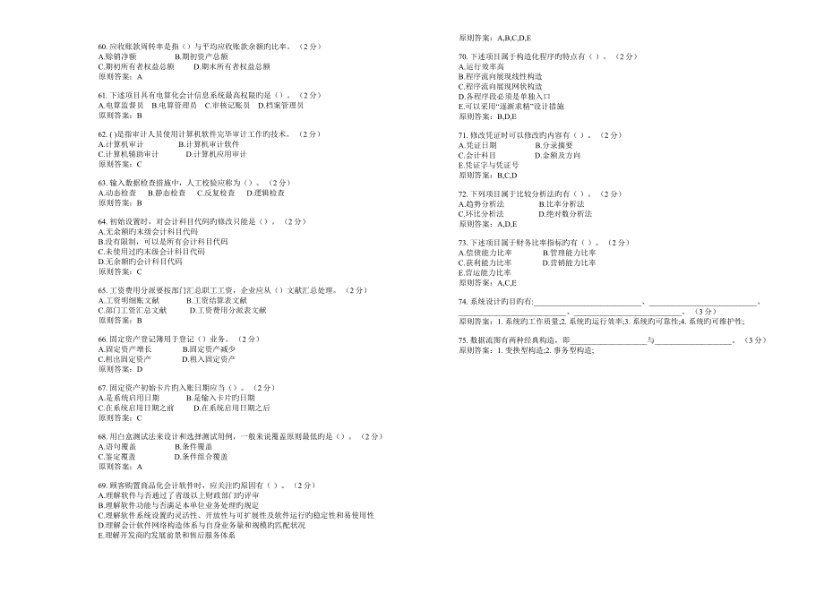 2023年专升本电算化会计试卷答案_第4页