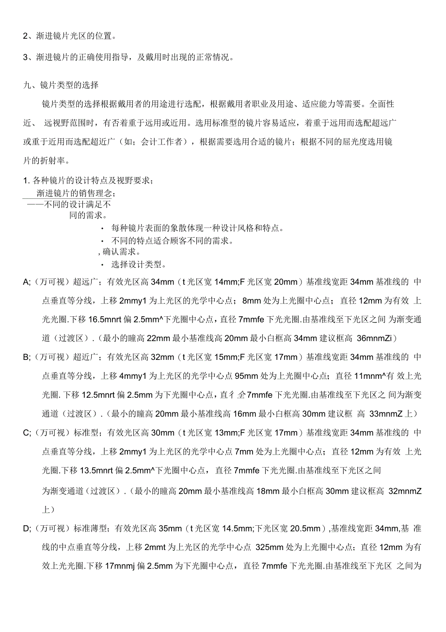 渐进多焦镜片的验配简_第3页