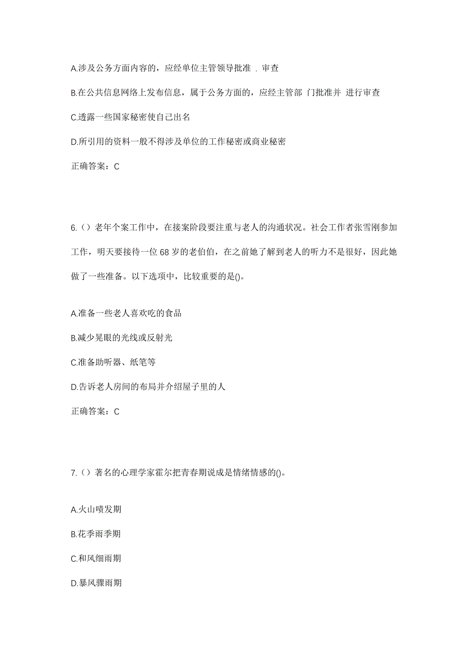 2023年广西河池市巴马县所略乡社区工作人员考试模拟题含答案_第3页